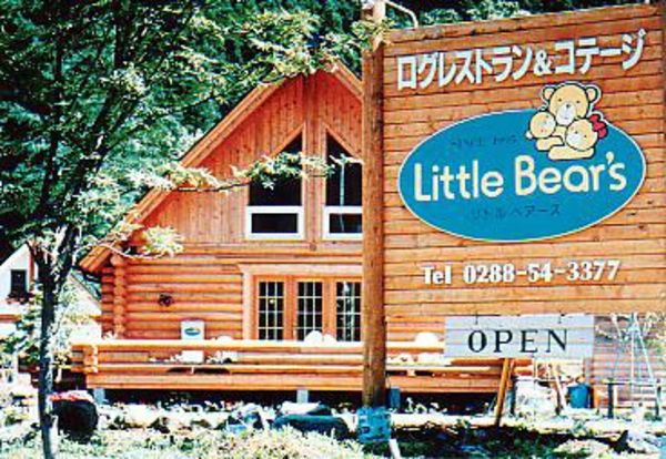 ログコテージリトルベアーズ ログハウス