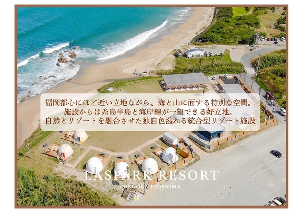 LASPARK RESORT 糸島