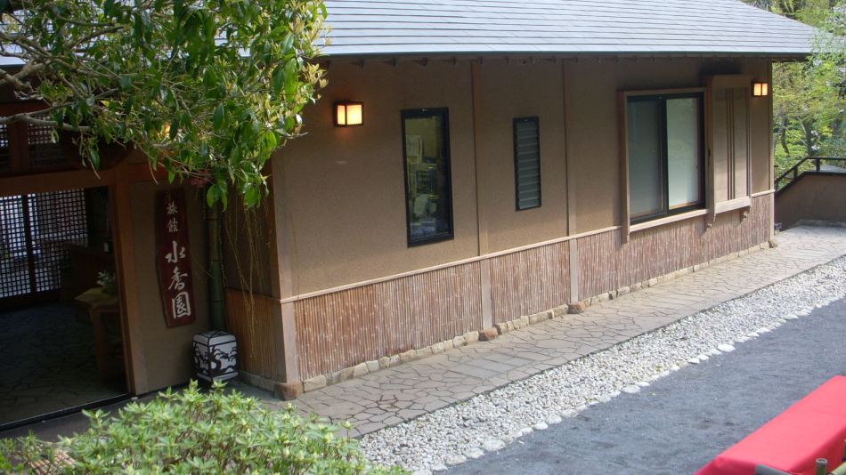 松乃温泉 水香園 奥多摩 旅館